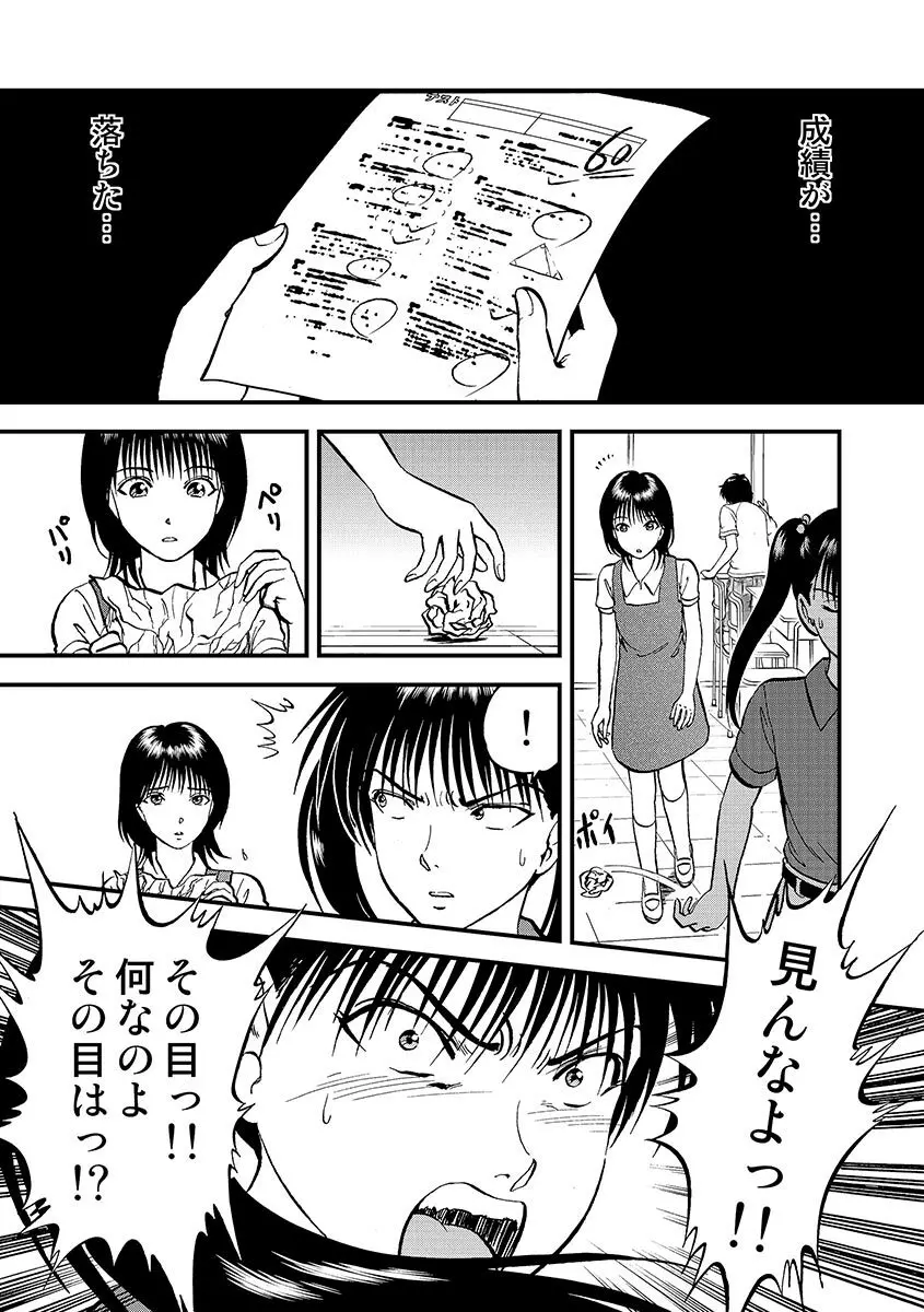サイベリアマニアックス 痴漢凌辱パラダイス Vol.2 Page.71