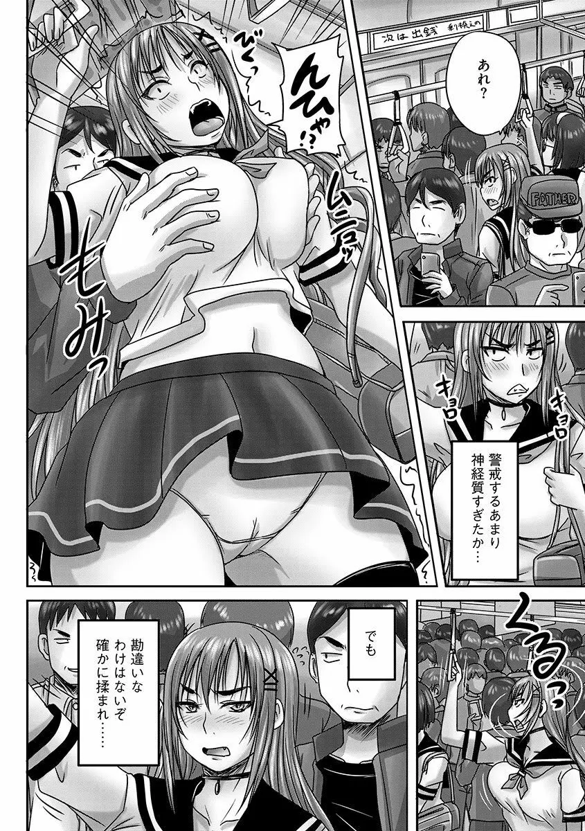 サイベリアマニアックス 痴漢凌辱パラダイス Vol.1 Page.12