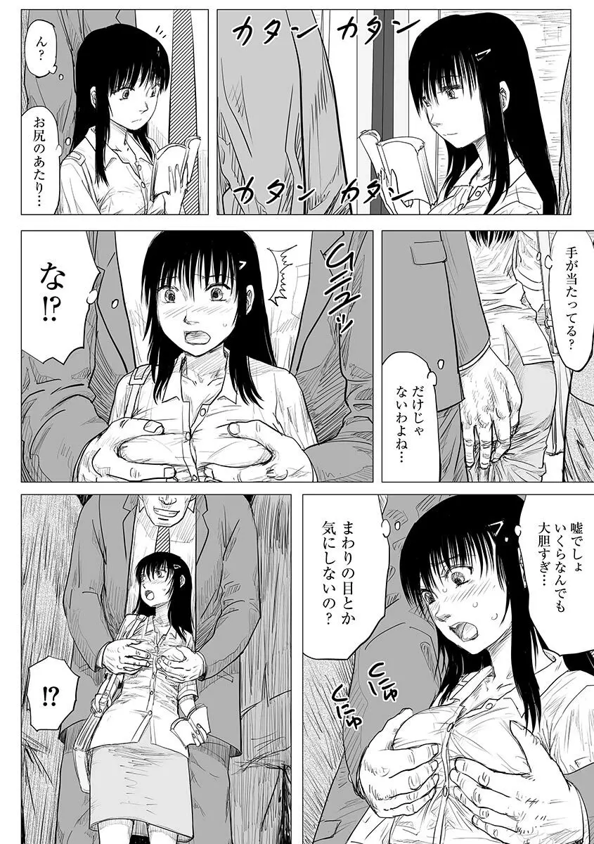 サイベリアマニアックス 痴漢凌辱パラダイス Vol.1 Page.36