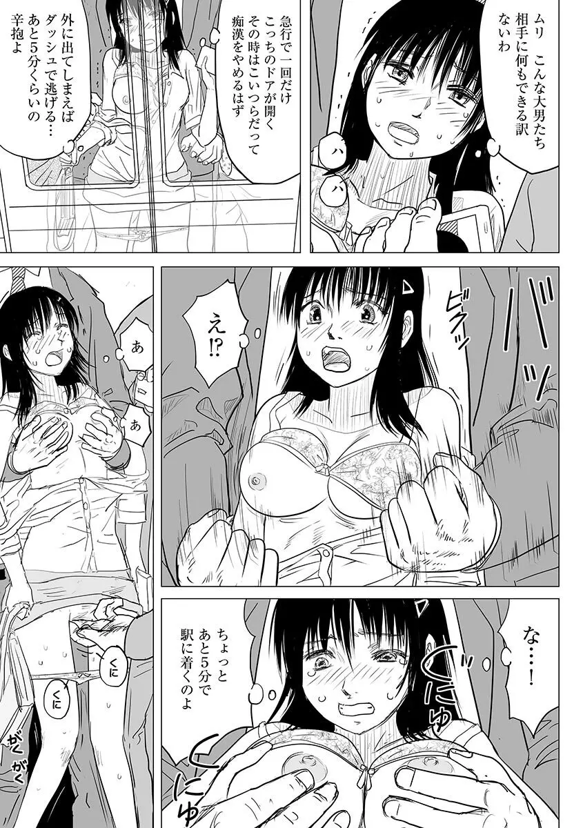 サイベリアマニアックス 痴漢凌辱パラダイス Vol.1 Page.43