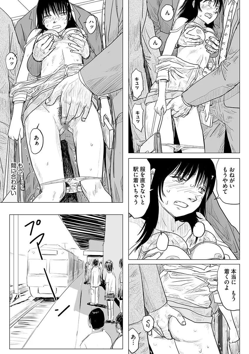 サイベリアマニアックス 痴漢凌辱パラダイス Vol.1 Page.45