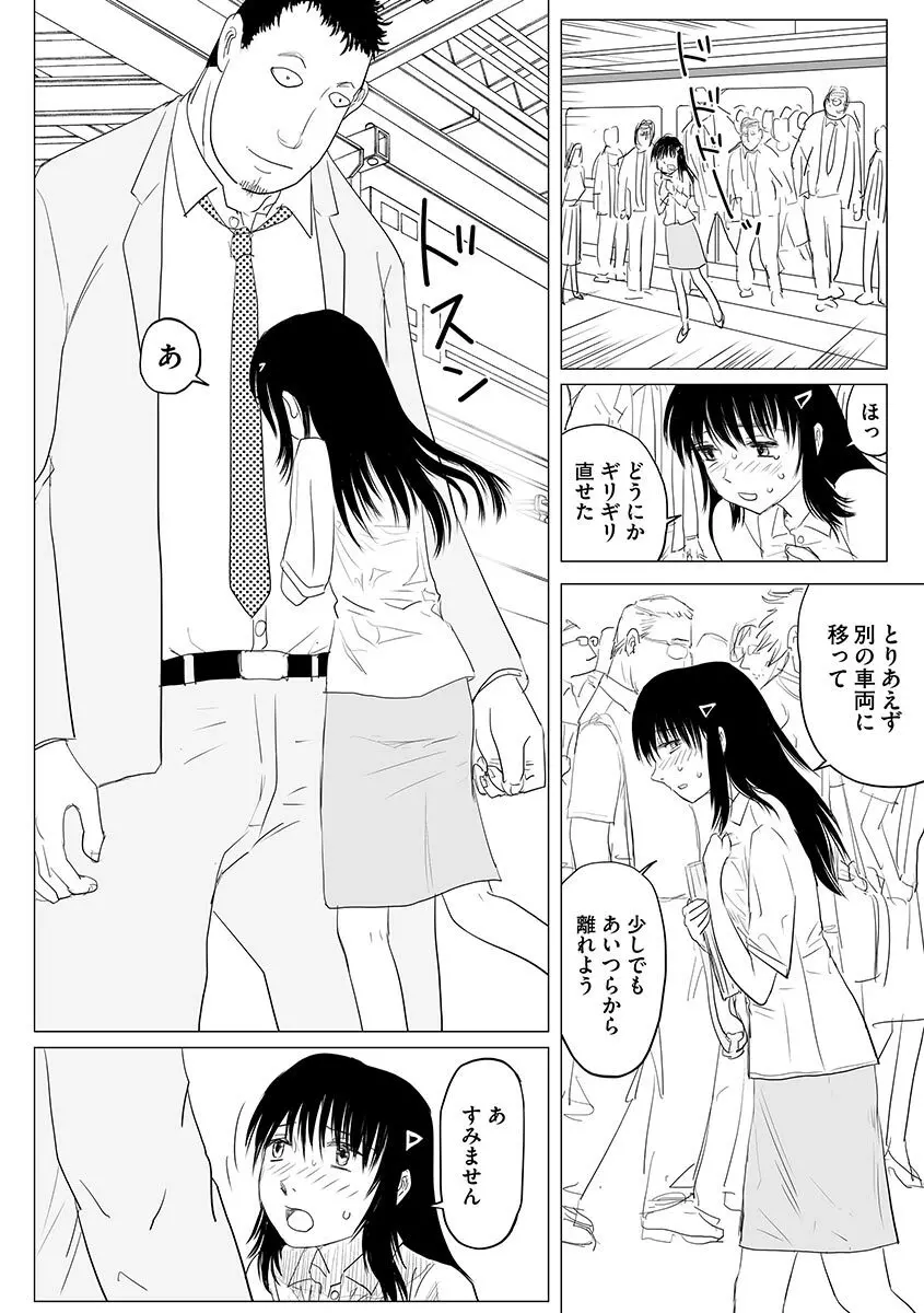 サイベリアマニアックス 痴漢凌辱パラダイス Vol.1 Page.46