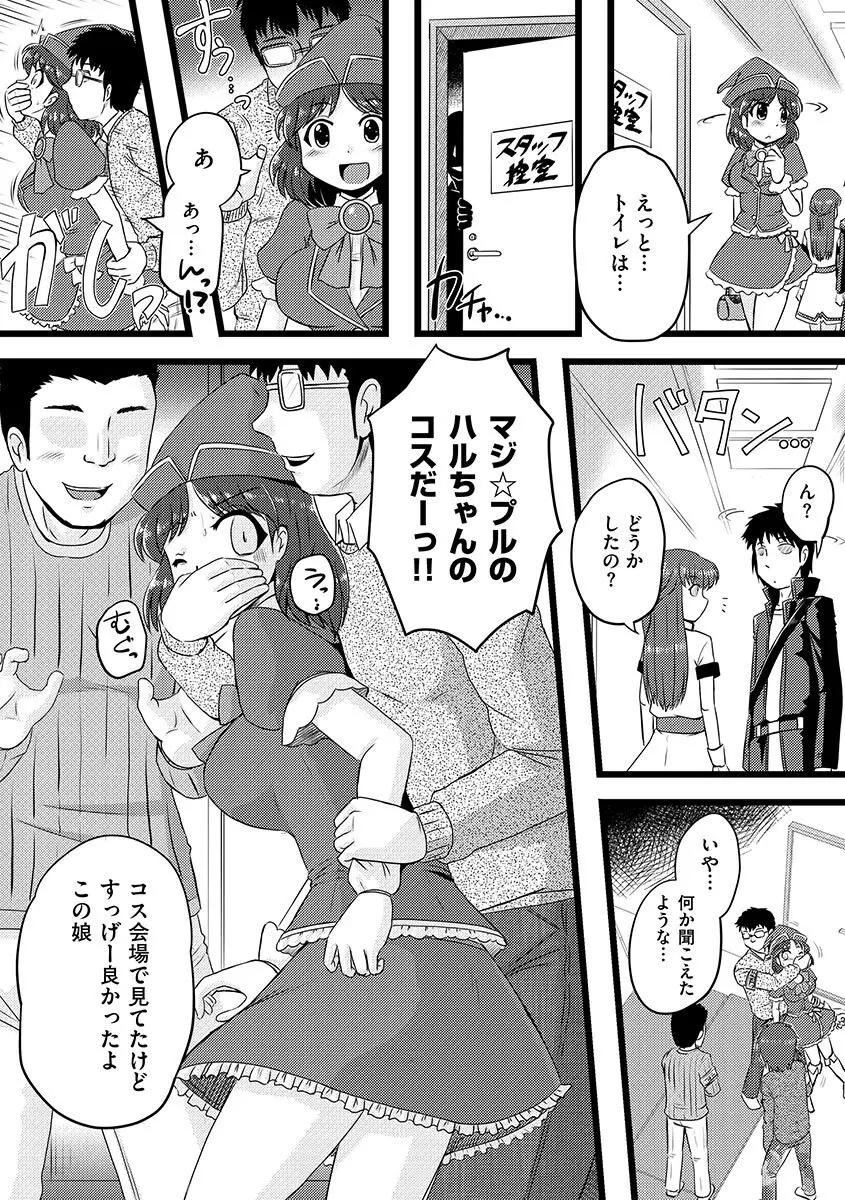 サイベリアマニアックス 痴漢凌辱パラダイス Vol.1 Page.60