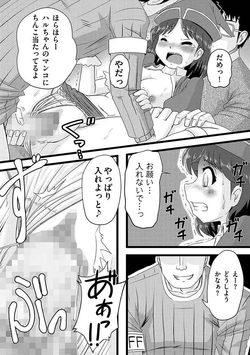 サイベリアマニアックス 痴漢凌辱パラダイス Vol.1 Page.67