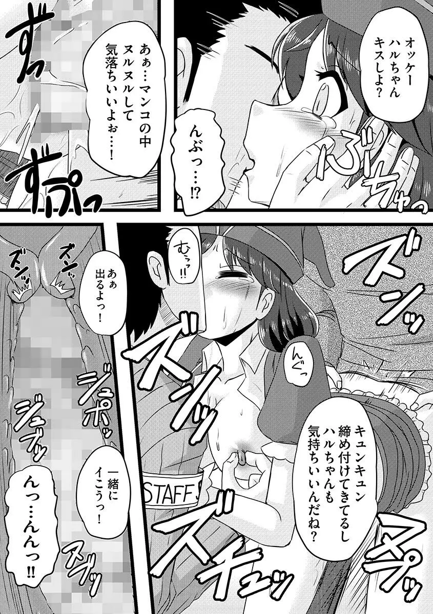 サイベリアマニアックス 痴漢凌辱パラダイス Vol.1 Page.72