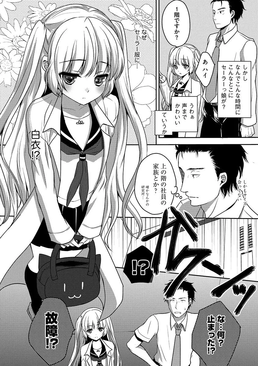 サイベリアマニアックス 痴漢凌辱パラダイス Vol.1 Page.80