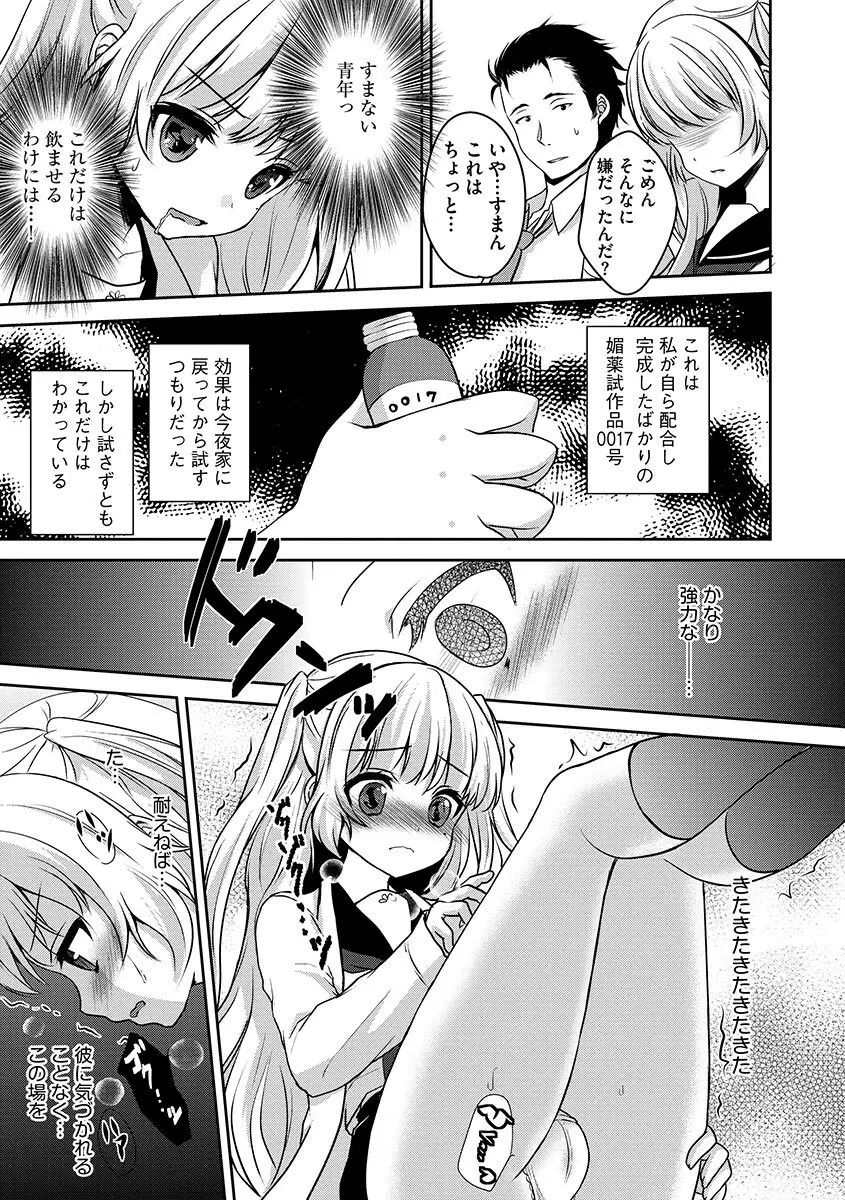 サイベリアマニアックス 痴漢凌辱パラダイス Vol.1 Page.83