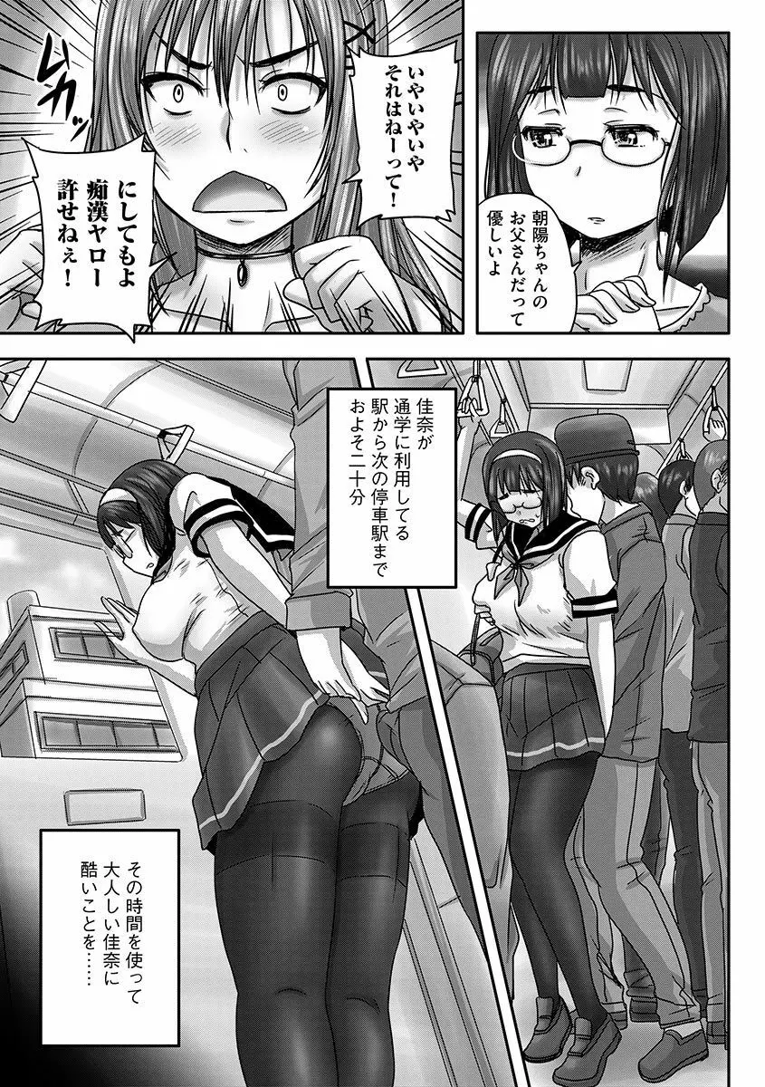 サイベリアマニアックス 痴漢凌辱パラダイス Vol.1 Page.9