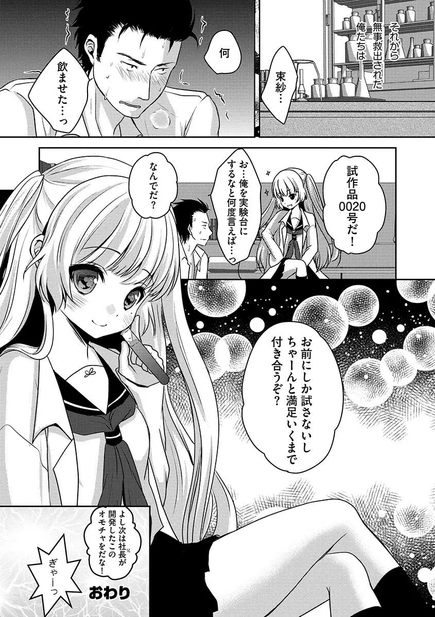 サイベリアマニアックス 痴漢凌辱パラダイス Vol.1 Page.93