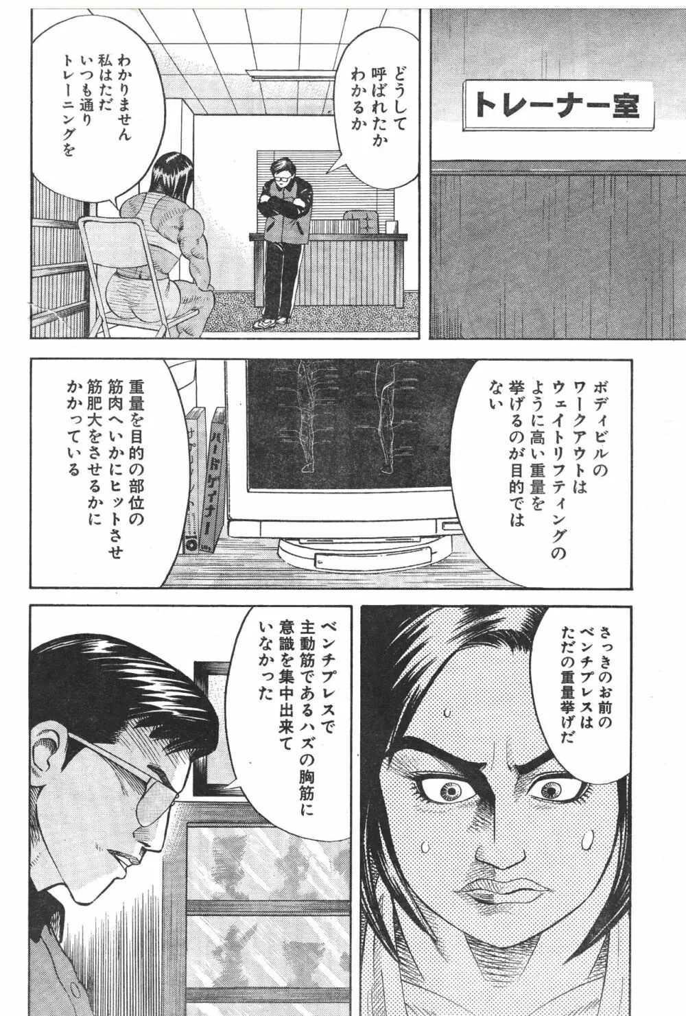 マッスルストロベリー Chapter 1 Page.18