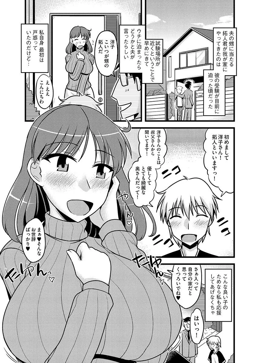 サイベリアマニアックス 人妻蹂躙コレクション Vol.1 Page.35