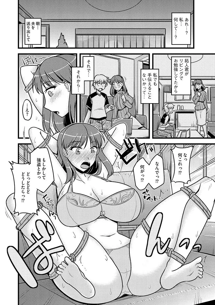 サイベリアマニアックス 人妻蹂躙コレクション Vol.1 Page.36