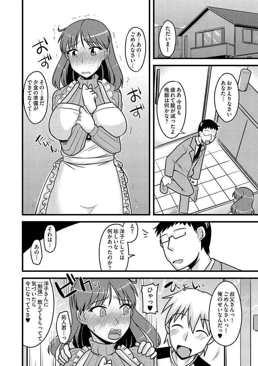 サイベリアマニアックス 人妻蹂躙コレクション Vol.1 Page.44