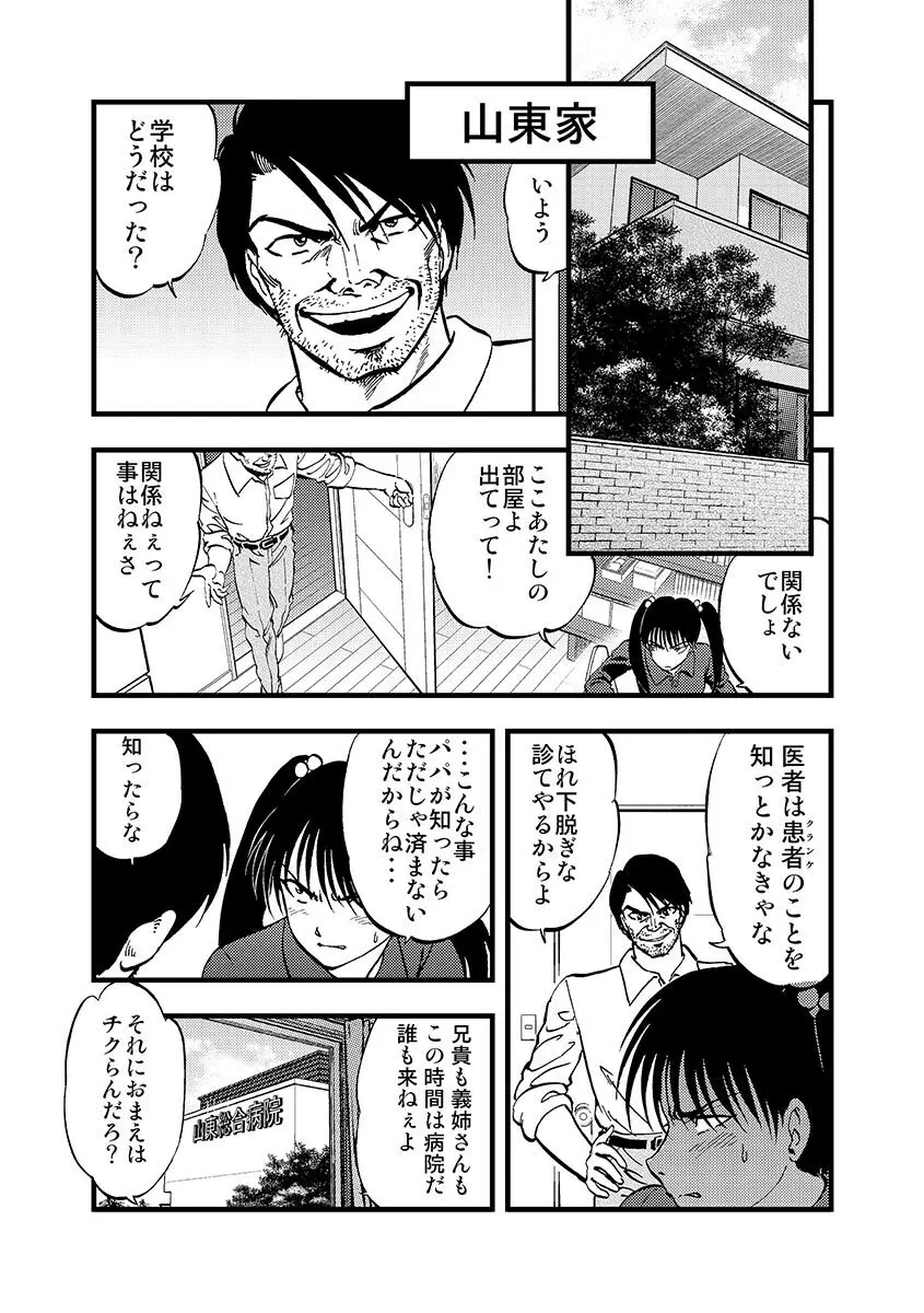 サイベリアマニアックス 人妻蹂躙コレクション Vol.1 Page.95