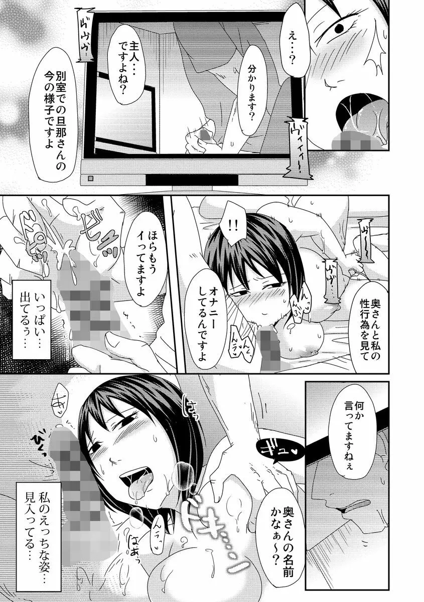 サイベリアマニアックス 人妻蹂躙コレクション Vol.3 Page.101