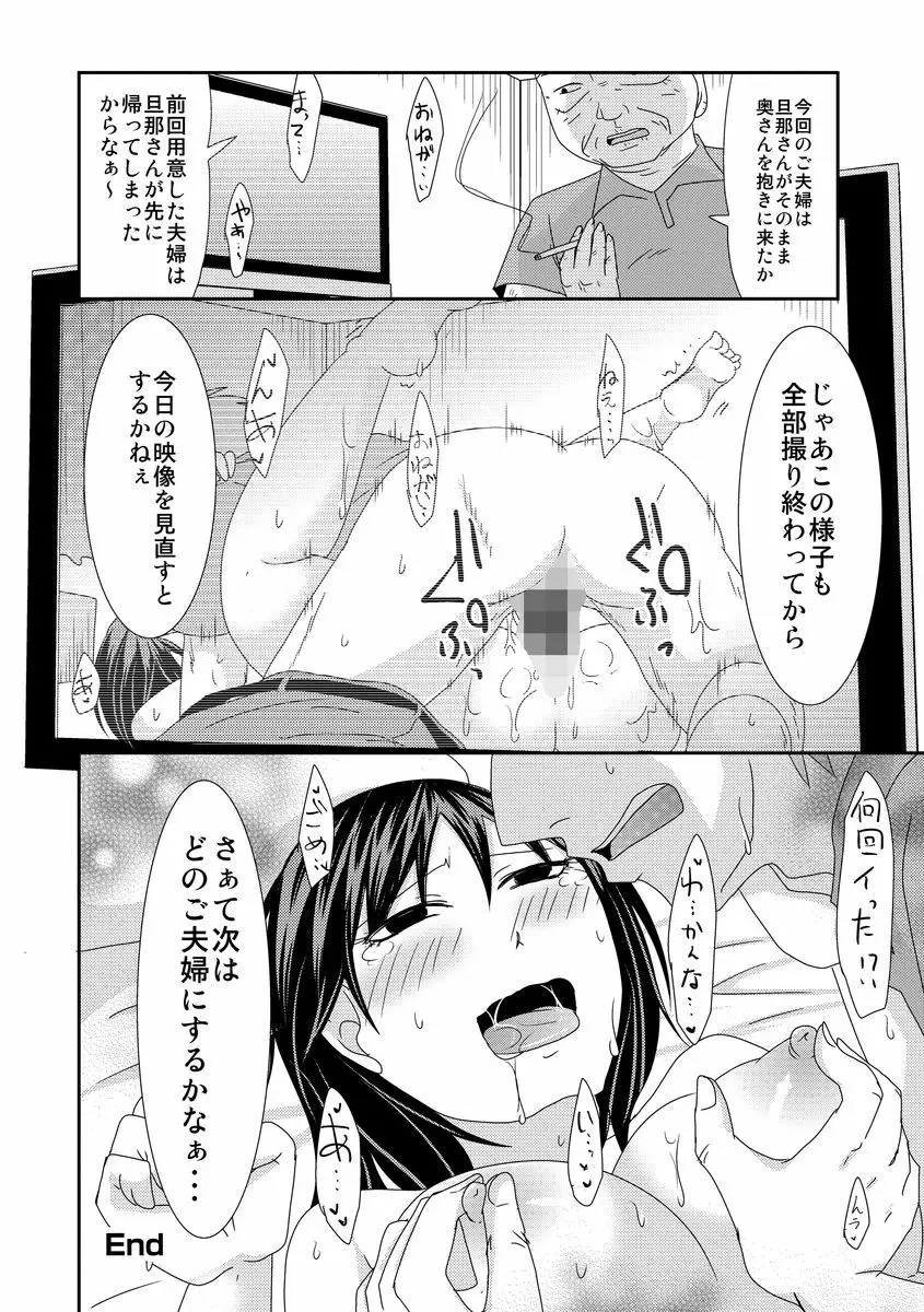 サイベリアマニアックス 人妻蹂躙コレクション Vol.3 Page.106