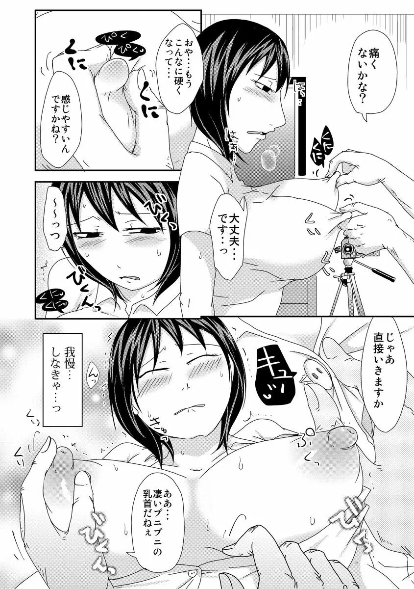 サイベリアマニアックス 人妻蹂躙コレクション Vol.3 Page.84