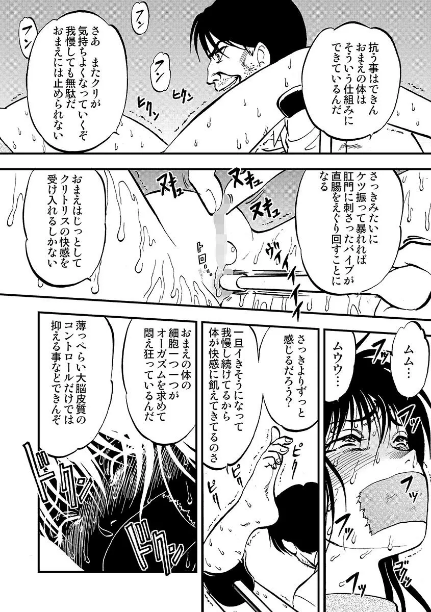 サイベリアマニアックス 催眠調教デラックス Vol.1 Page.102