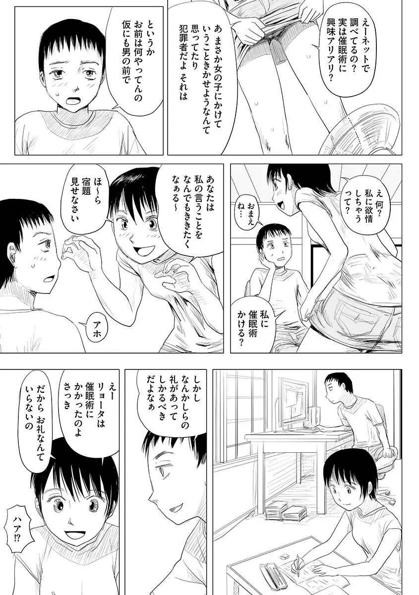 サイベリアマニアックス 催眠調教デラックス Vol.1 Page.31