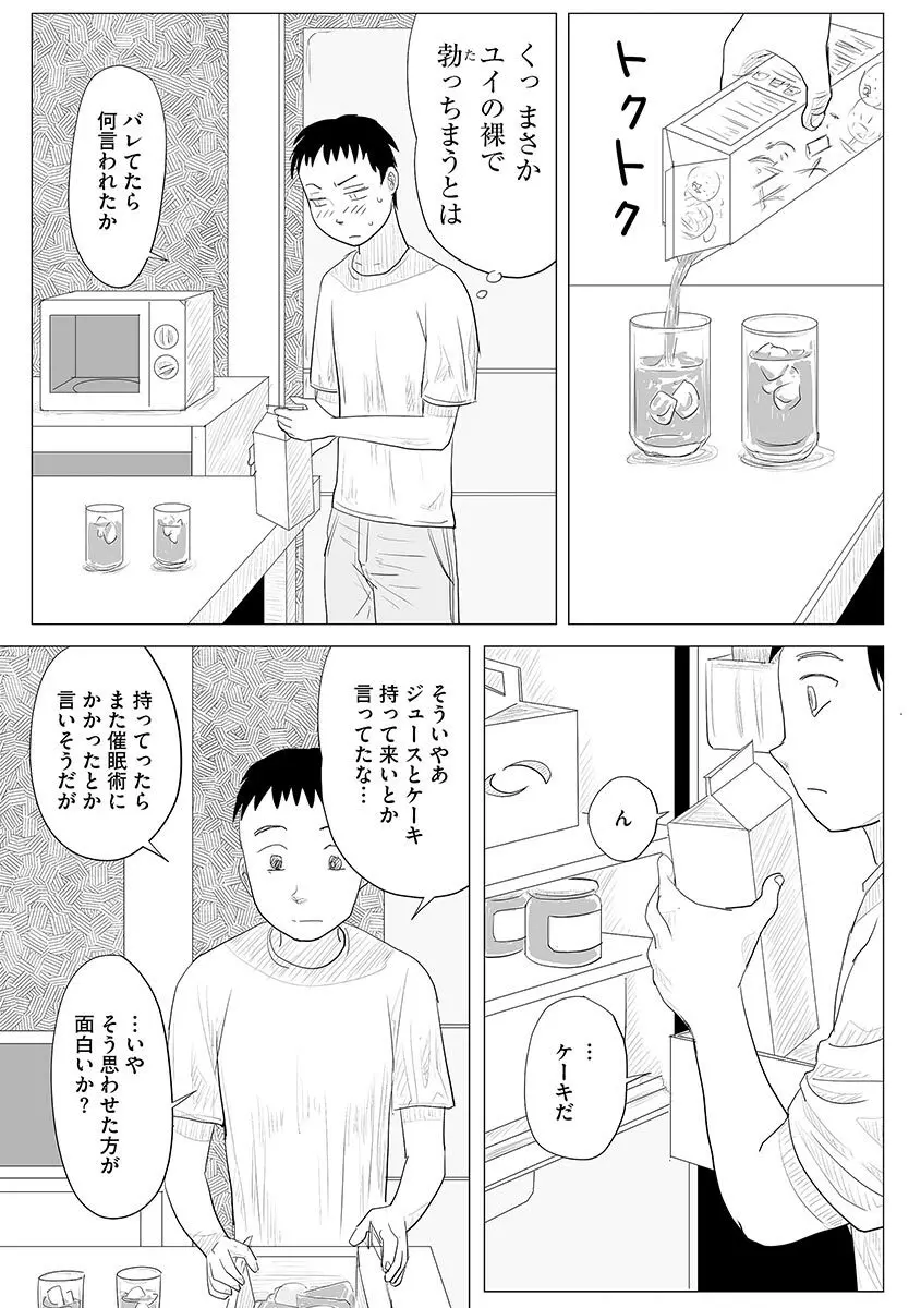 サイベリアマニアックス 催眠調教デラックス Vol.1 Page.37