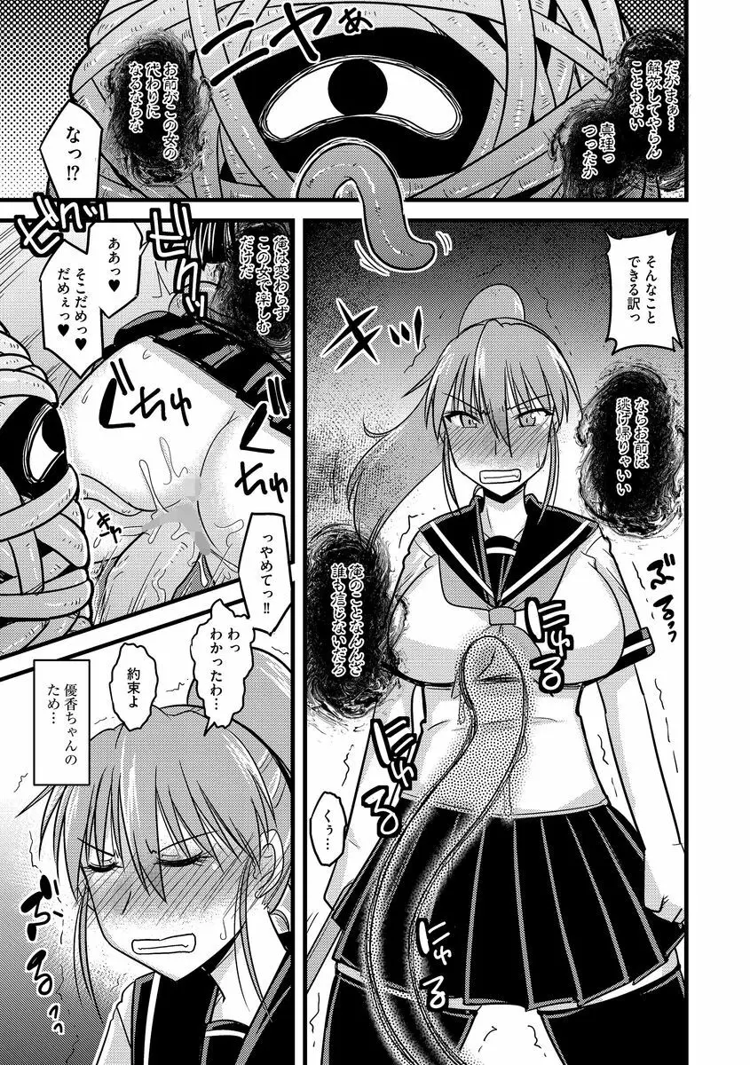 サイベリアマニアックス 触手強淫スペシャル Vol.1 Page.107