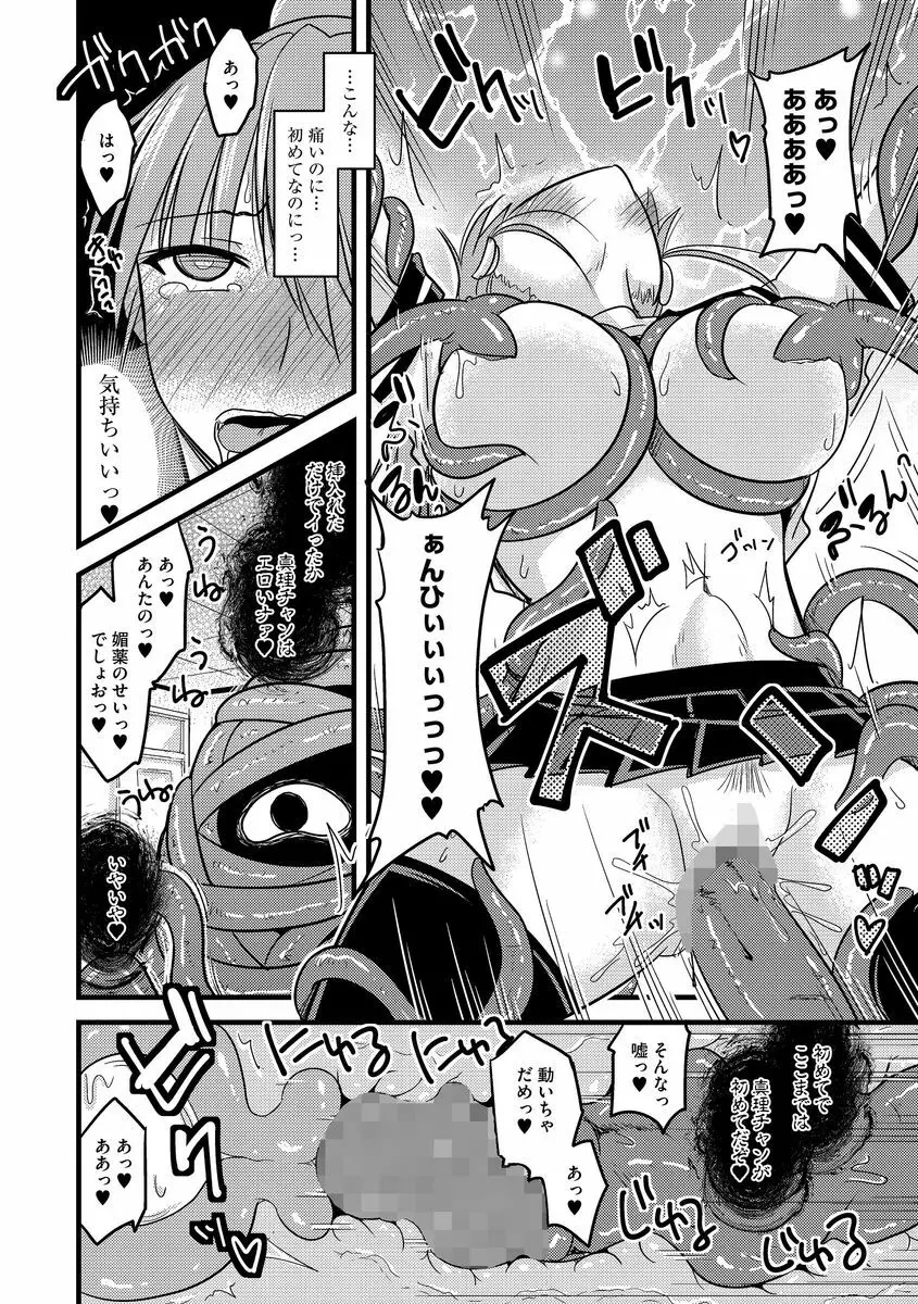 サイベリアマニアックス 触手強淫スペシャル Vol.1 Page.112