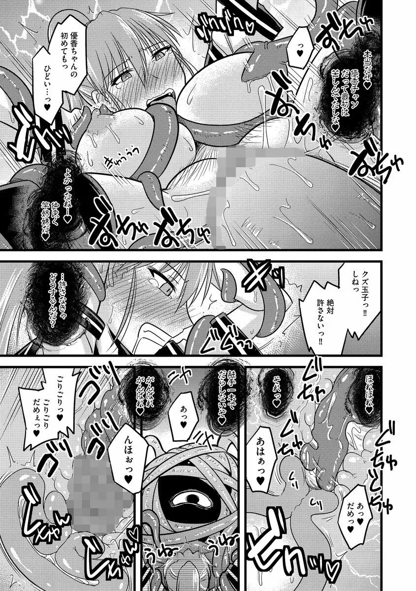 サイベリアマニアックス 触手強淫スペシャル Vol.1 Page.113