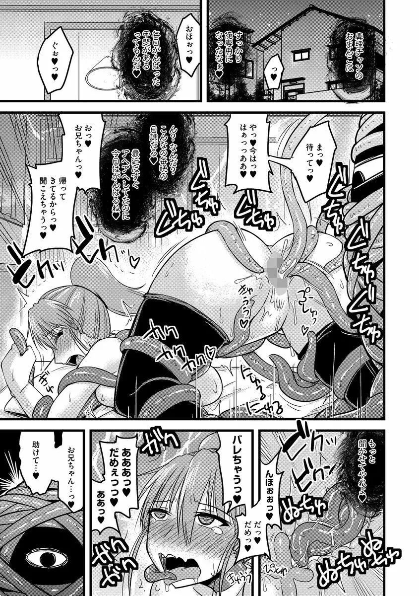 サイベリアマニアックス 触手強淫スペシャル Vol.1 Page.119