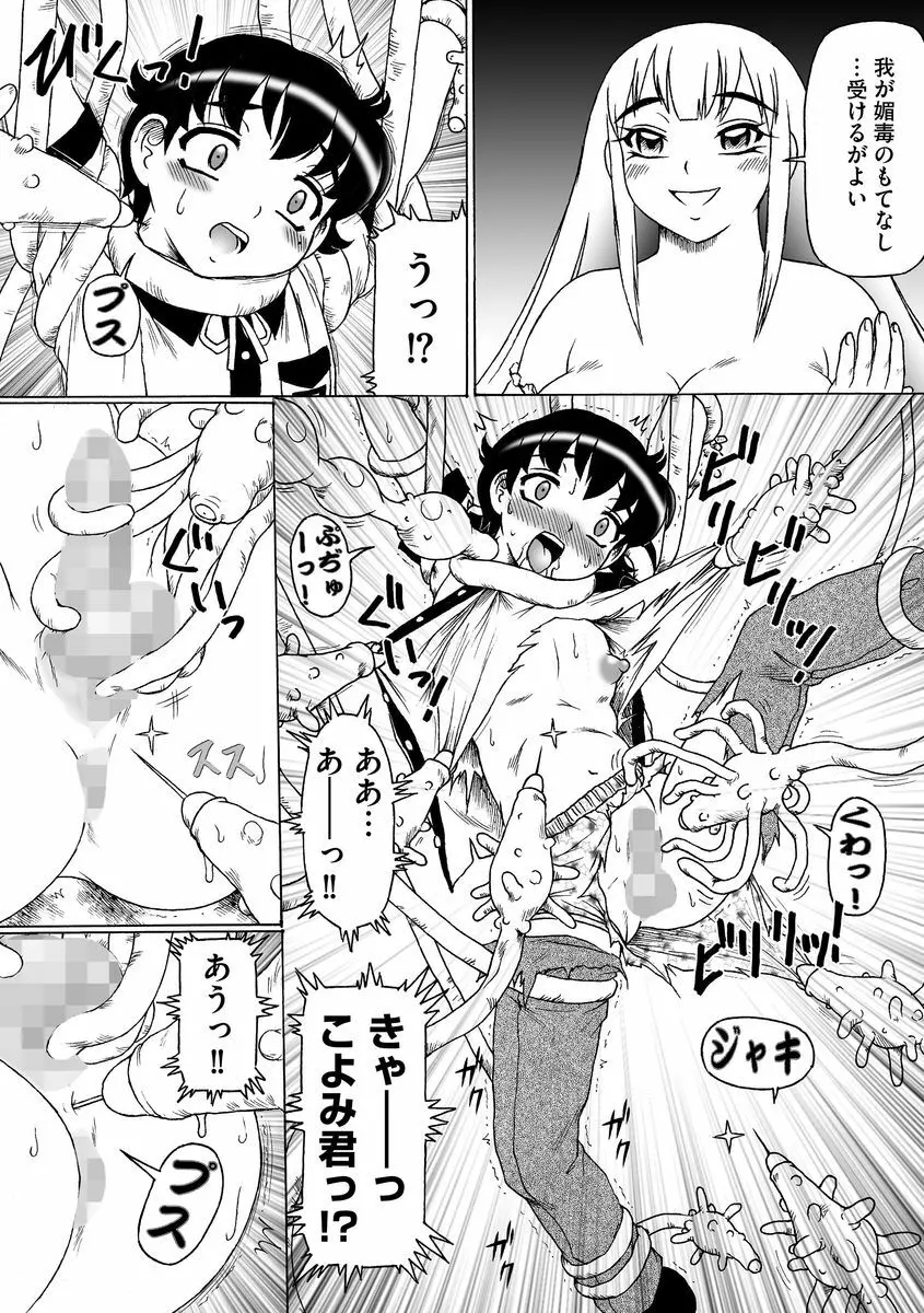 サイベリアマニアックス 触手強淫スペシャル Vol.1 Page.40