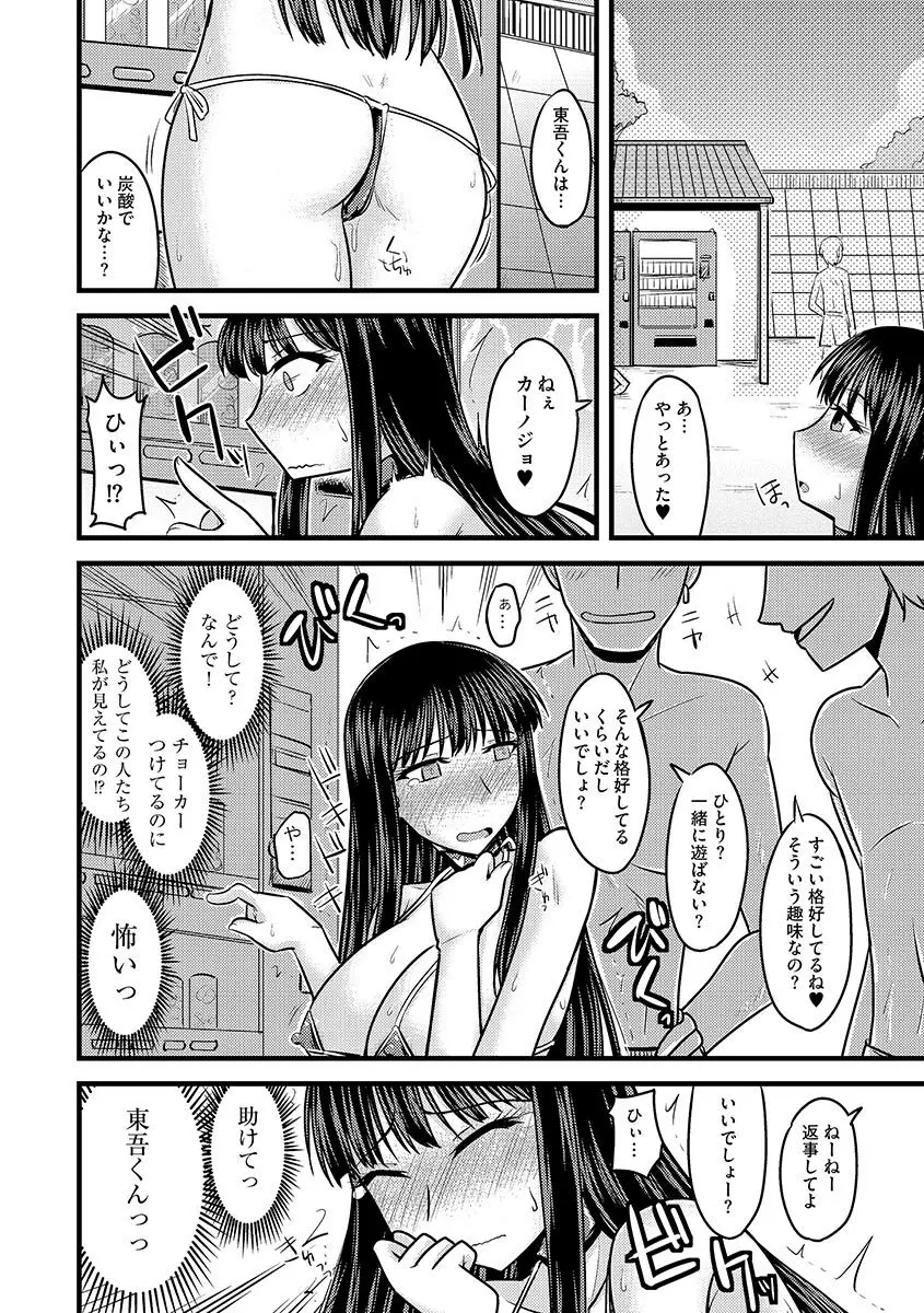 サイベリアマニアックス 露出中毒マニアックス Vol.1 Page.20