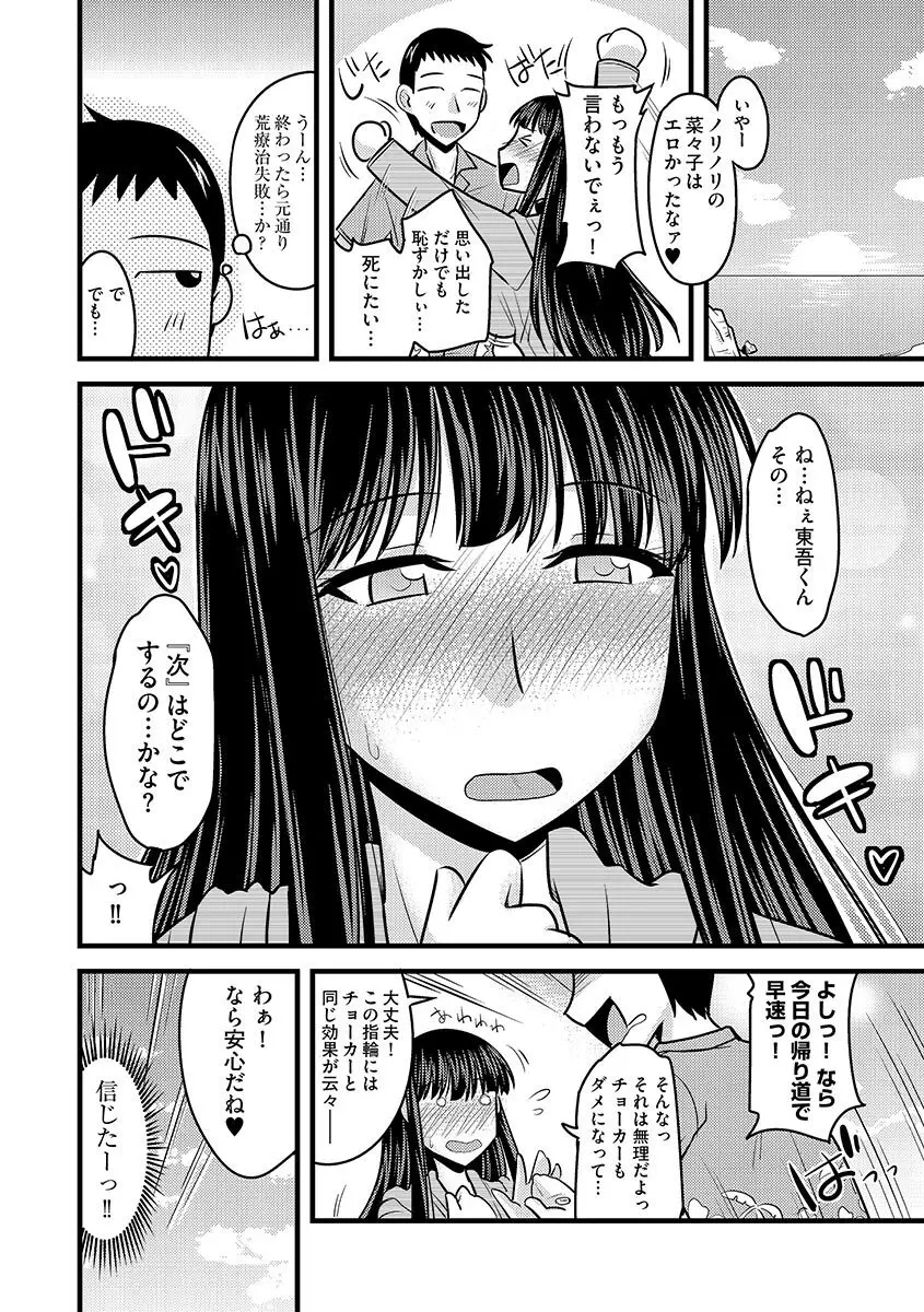 サイベリアマニアックス 露出中毒マニアックス Vol.1 Page.30