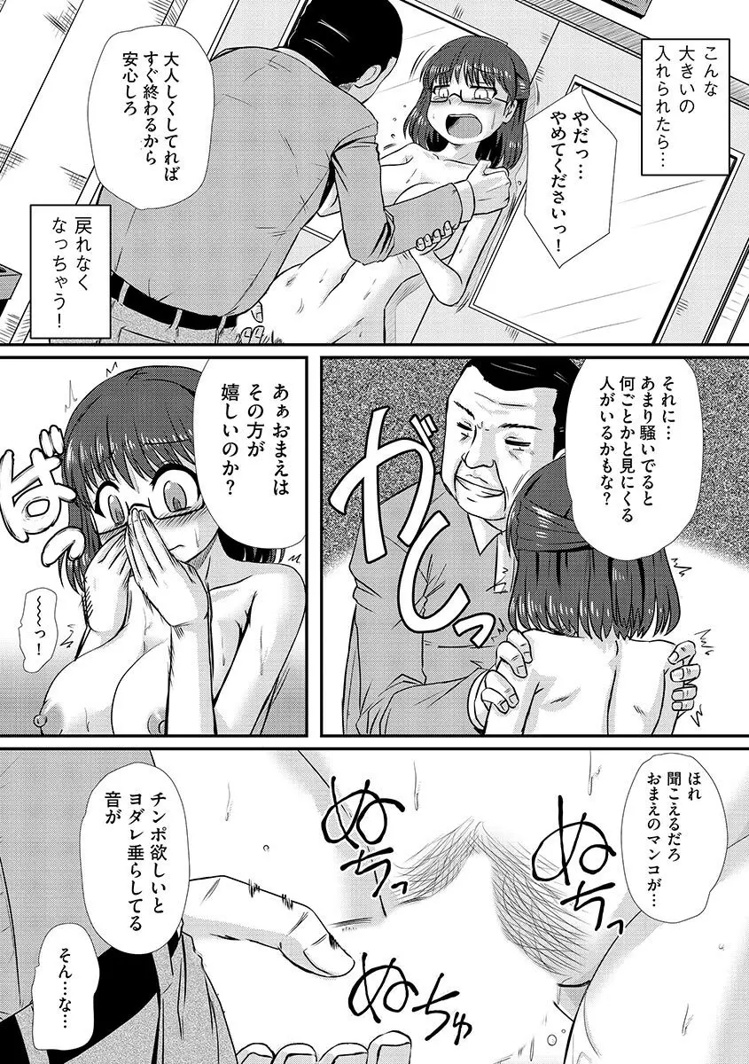 サイベリアマニアックス 露出中毒マニアックス Vol.1 Page.46