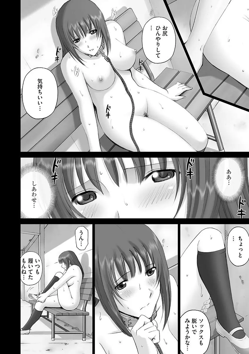 サイベリアマニアックス 露出中毒マニアックス Vol.1 Page.80