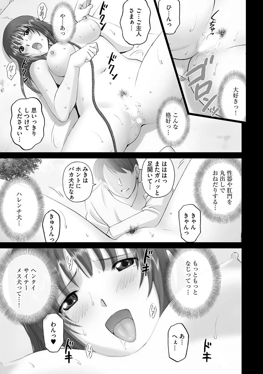 サイベリアマニアックス 露出中毒マニアックス Vol.1 Page.83