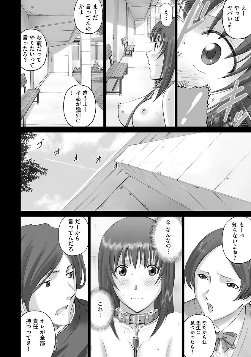 サイベリアマニアックス 露出中毒マニアックス Vol.1 Page.84