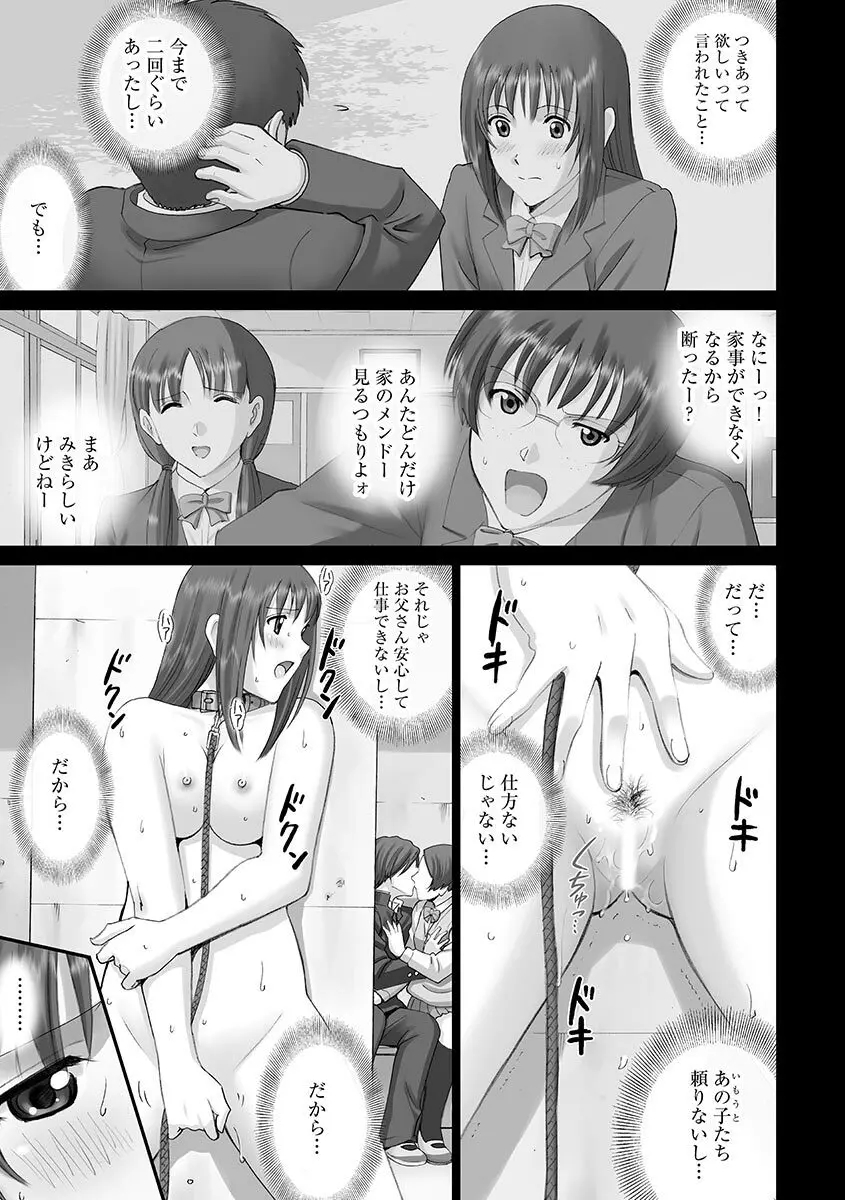 サイベリアマニアックス 露出中毒マニアックス Vol.1 Page.87