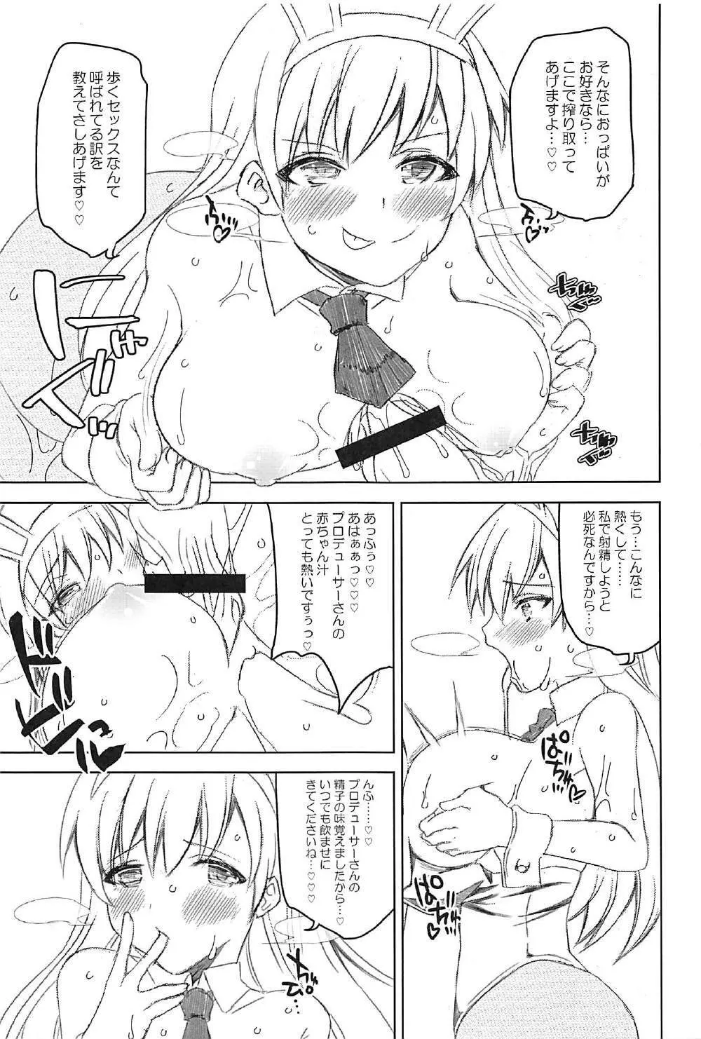 ばにちあ346プロダクション!! Page.14