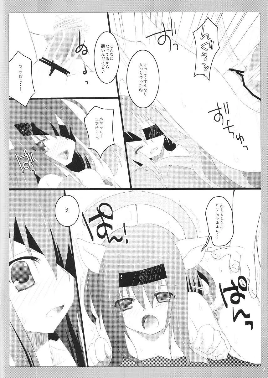 ちっちゃなねこぱい2 Page.11