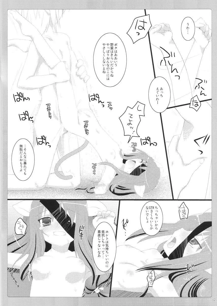 ちっちゃなねこぱい2 Page.15