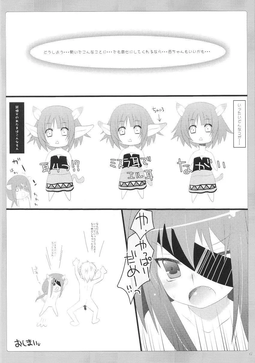 ちっちゃなねこぱい2 Page.21