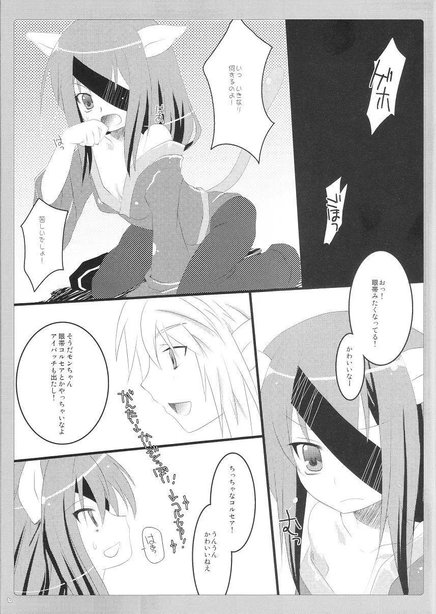 ちっちゃなねこぱい2 Page.6