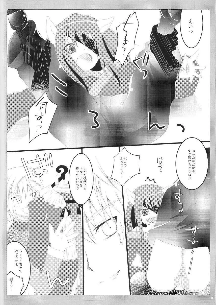 ちっちゃなねこぱい2 Page.7