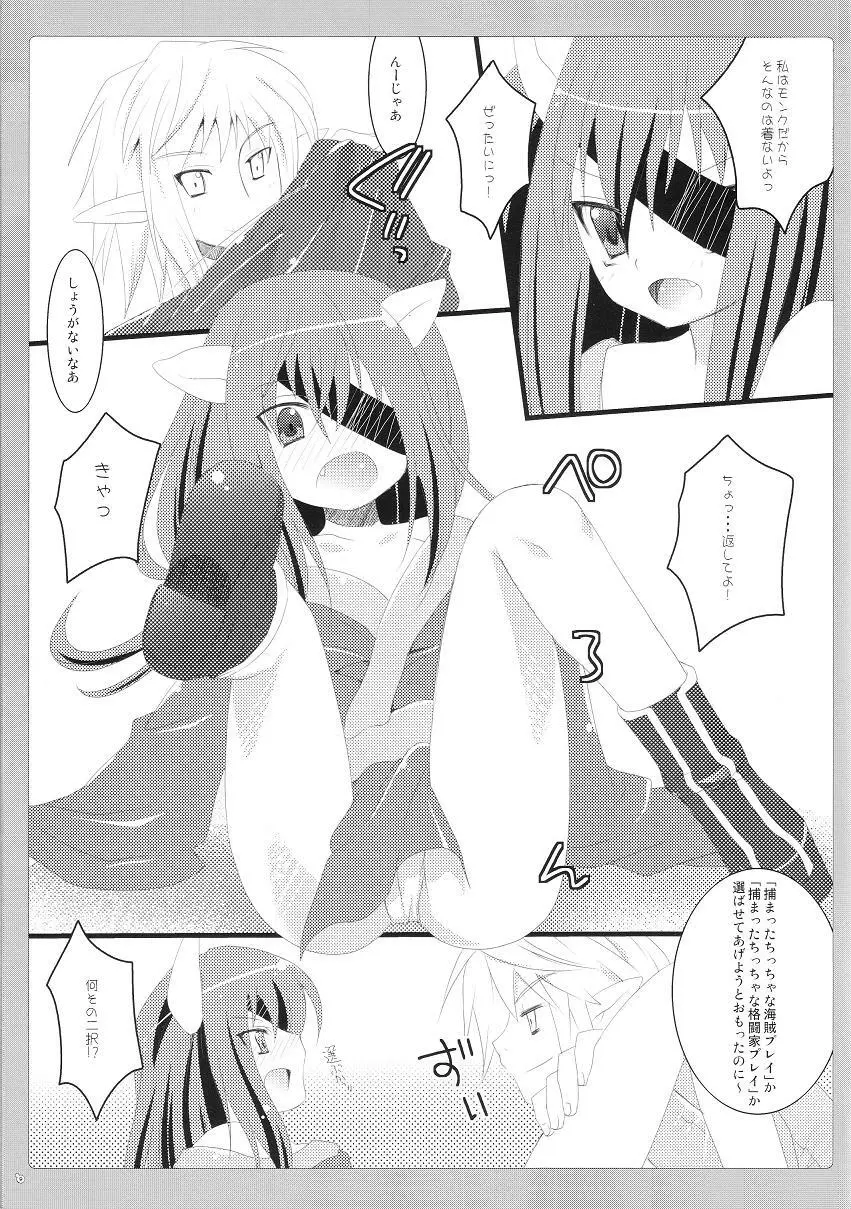 ちっちゃなねこぱい2 Page.8