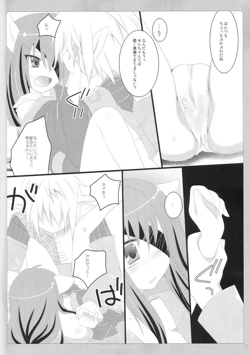 ちっちゃなねこぱい2 Page.9