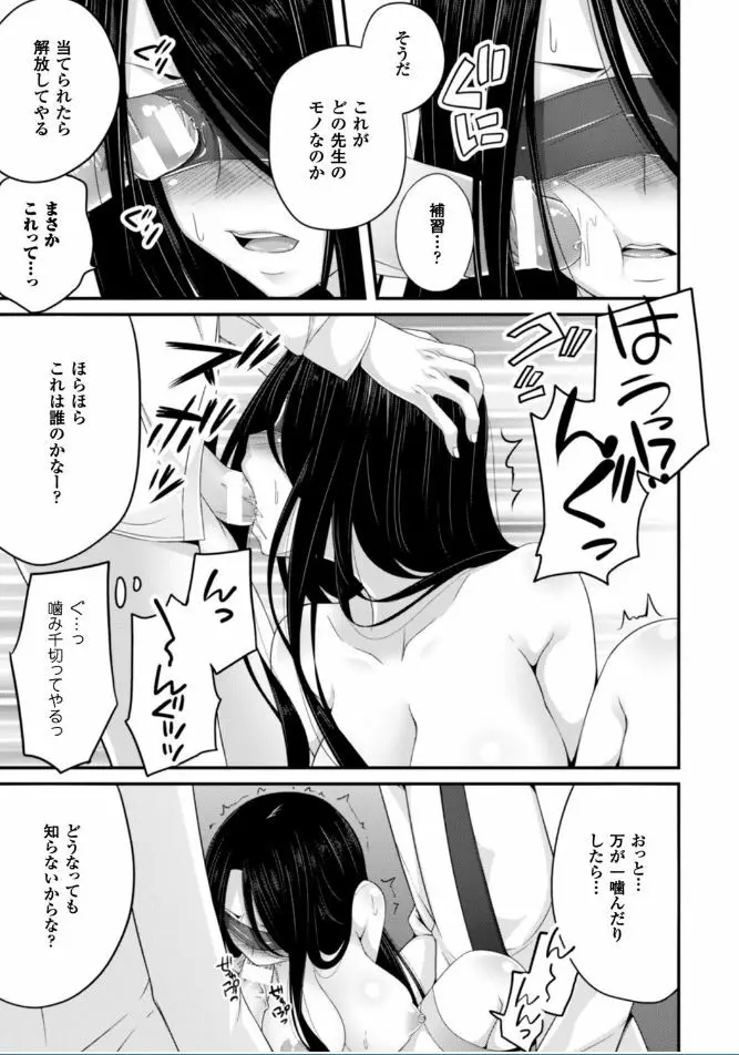 堕ちて犯されてマワされて Page.109