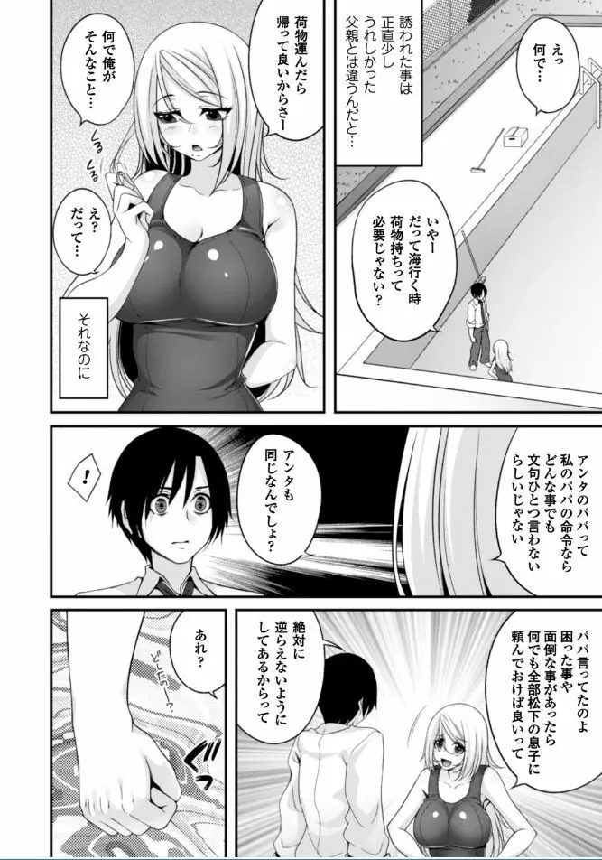 堕ちて犯されてマワされて Page.128