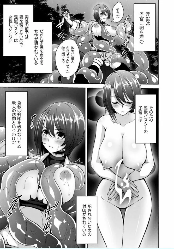 堕ちて犯されてマワされて Page.27