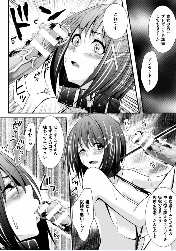 堕ちて犯されてマワされて Page.52