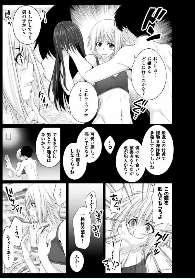 堕ちて犯されてマワされて Page.85