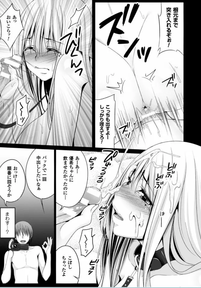 堕ちて犯されてマワされて Page.95